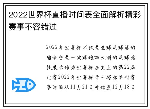 2022世界杯直播时间表全面解析精彩赛事不容错过 2022世界杯直播时间表全面解析精彩赛事不容错过
